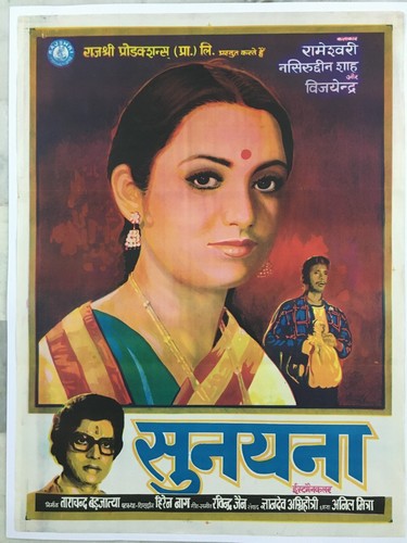 1979 Bollywood Poster SUNAYANA. Rameshwari, Naseeruddin Shah 30in x 40in