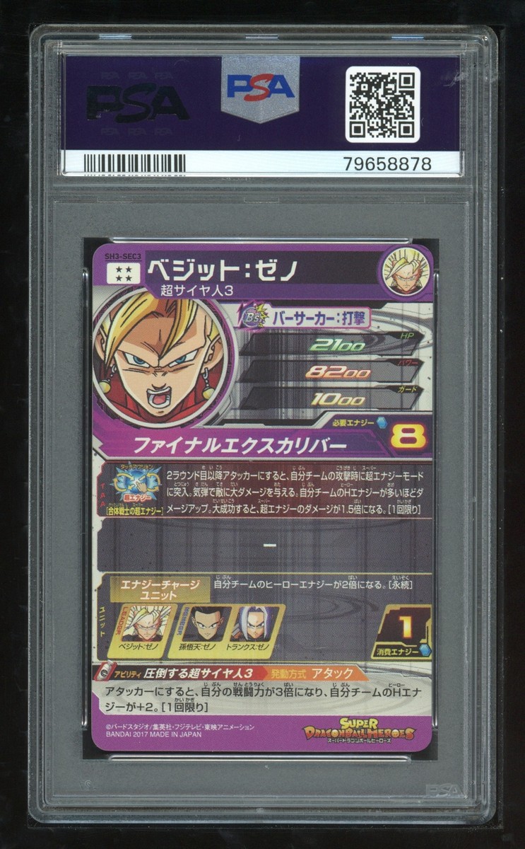 Dragon Ball Japanese Super Heroes 3 SH3-SEC3 Vegito Xeno Secret