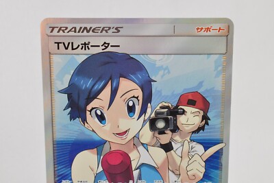 TVレポーター SR テレビレポーター 074/066　PSA10 Pokemon card TV Reporter 074/066 SR SM6b Full Art Champion Road