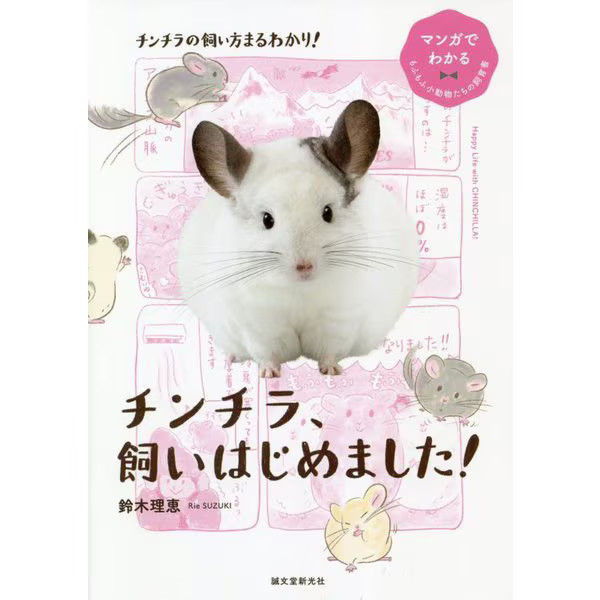 Chinchilla Book Breeding Guide Japan Import Authentic