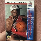 Upper Deck 1993 Michael Jordan #204 Chicago Bulls NBA Finals MVP Basketball Card