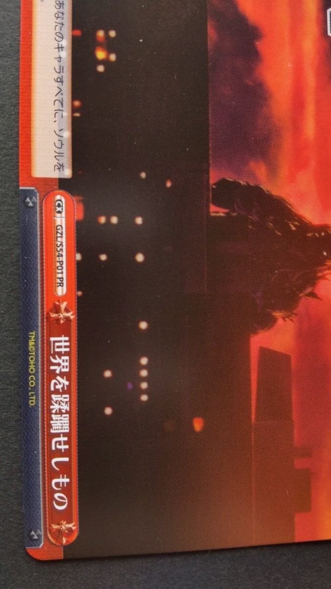 Weiss Schwarz Card Japanese Rare Godzilla GZL/S54-P01 PR F/S | eBay