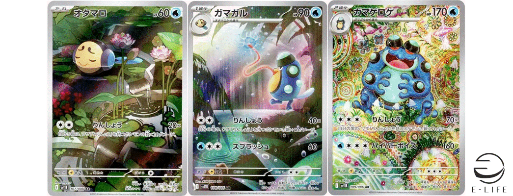 Tympole 107/086 Palpitoad 108/086 Seismitoad 109/086 AR Set