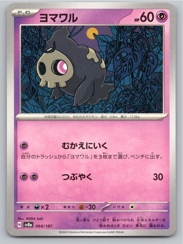 2024 DUSKULL SV8A: TERASTAL FESTIVAL EX 064/187 COMMON NM A31084 FREE S&H