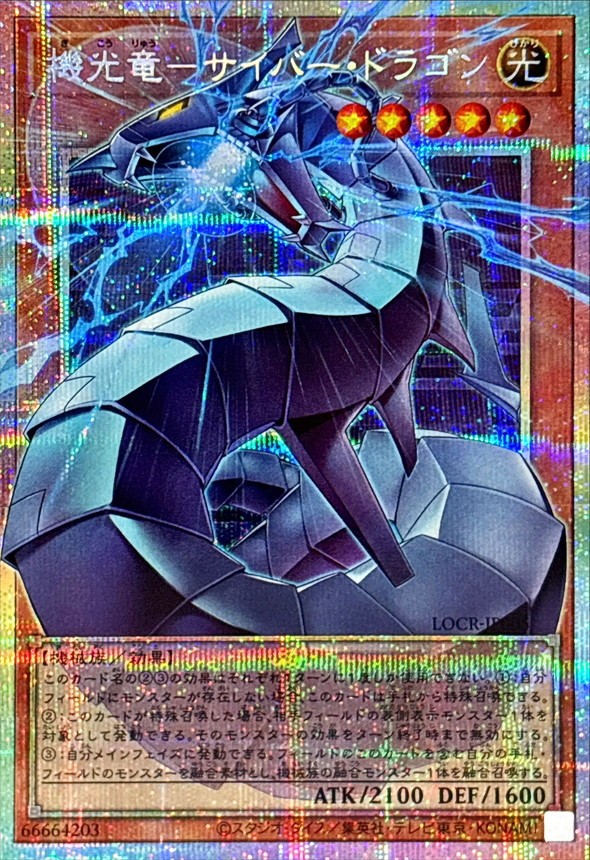 LOCR-JP005 - Yugioh - Japanese - Revolution Cyber Dragon - Over