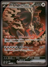 Bloodmoon Ursaluna ex Special Art Rare SV8a Terastal Fest ex 225/187 Japanese NM