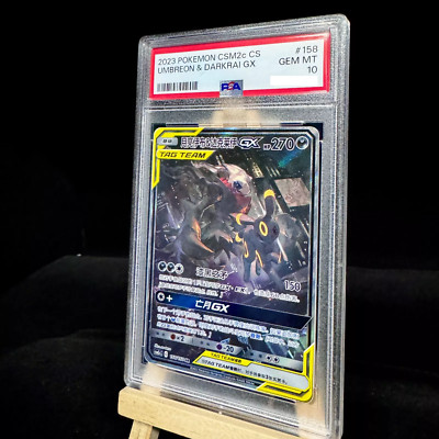 ポケモンカードゲーム Umbreon&Darkrai gx psa10 PSA 10 Umbreon&Darkrai GX CSM2cC-158 SR Pokemon S-Chinese TCG Card