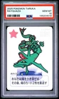 2025 POKEMON TARUKA RAYQUAZA PSA 10