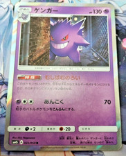 Gengar #22 Prices | Pokemon Japanese Awakened Heroes | Pokemon Cards