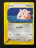 Clefairy 028/128 Common Expedition Pokemon Japanese NM/M (B)