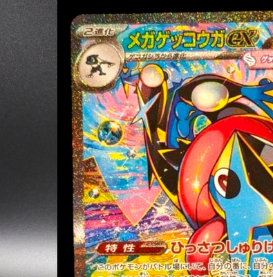 Mega Greninja ex SAR 114/083 M4 Ninja Spinner Japanese Pokemon