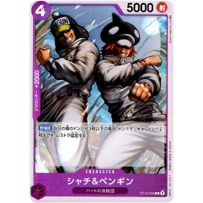 Shachi & Penguin ST10-008 C ULTIMET DECK (The Three Captains) ONE