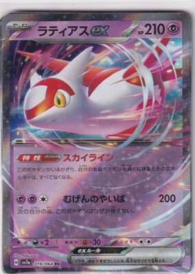 Pokemon Card Japan SV7A Paradise Dragons No. 19/64 Latias ex