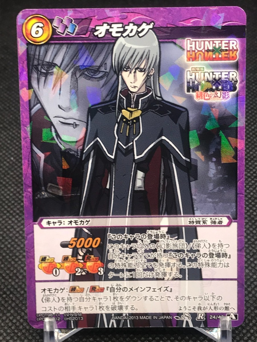 R24/46 Omokage HUNTER HUNTER Prism Miracle Battle CARDDASS BANDAI