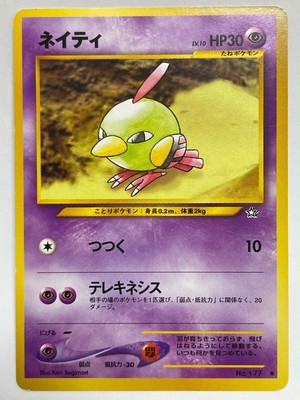 Tarjeta Natu No 177 Pokemon Nintendo Juego Muy Raro Anime Japones F S Ebay