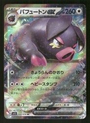 Oinkologne ex 068/078 Scarlet ex Double Rare Holo Japanese