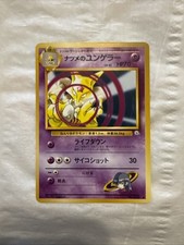 Pokémon Japanese Sabrina's Kadabra Gym 2 Challenge No.064 Pokémon Card 