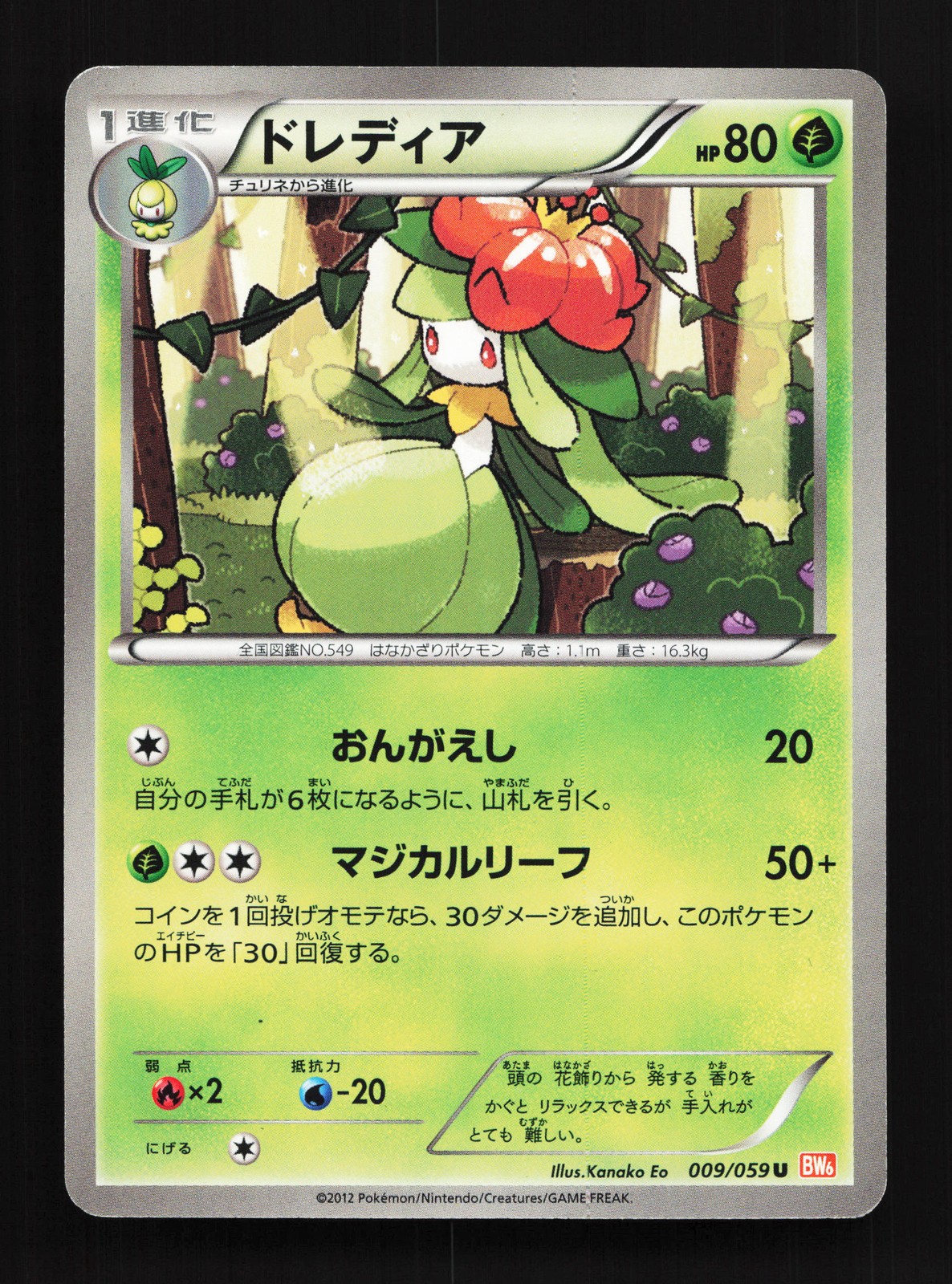 Lilligant 009/059 Cold Flare NM Unlimited Japanese Pokemon Card TCG