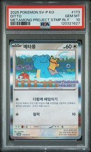 ポケモン メタモン DITTO #173 GEM MT psa10 2枚 Psa 10 Ditto | eBay