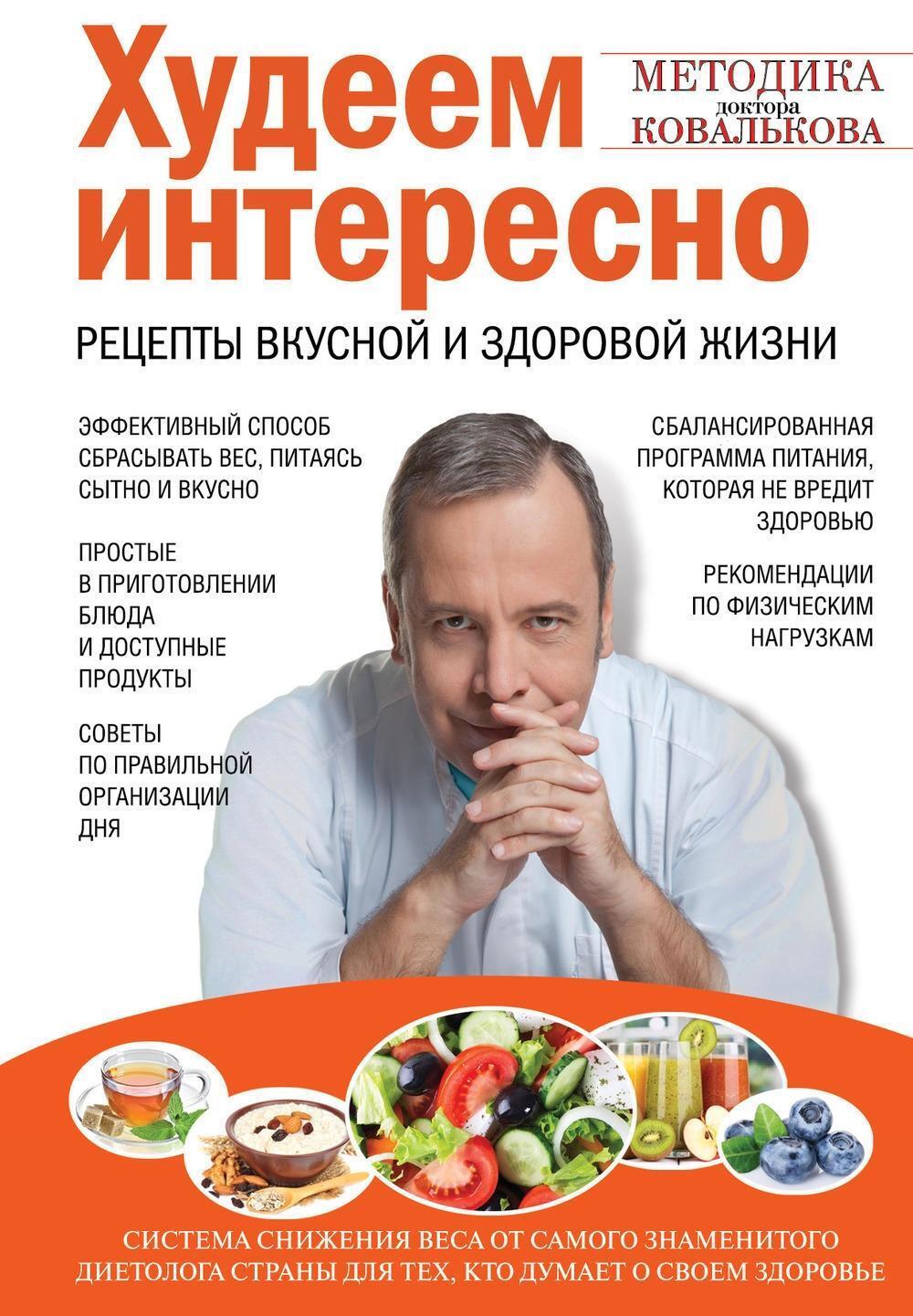 Thumbnail - Hudeem Interesno. Recepty Vkusnoj I Zdorovoj Zhizni | Buch |