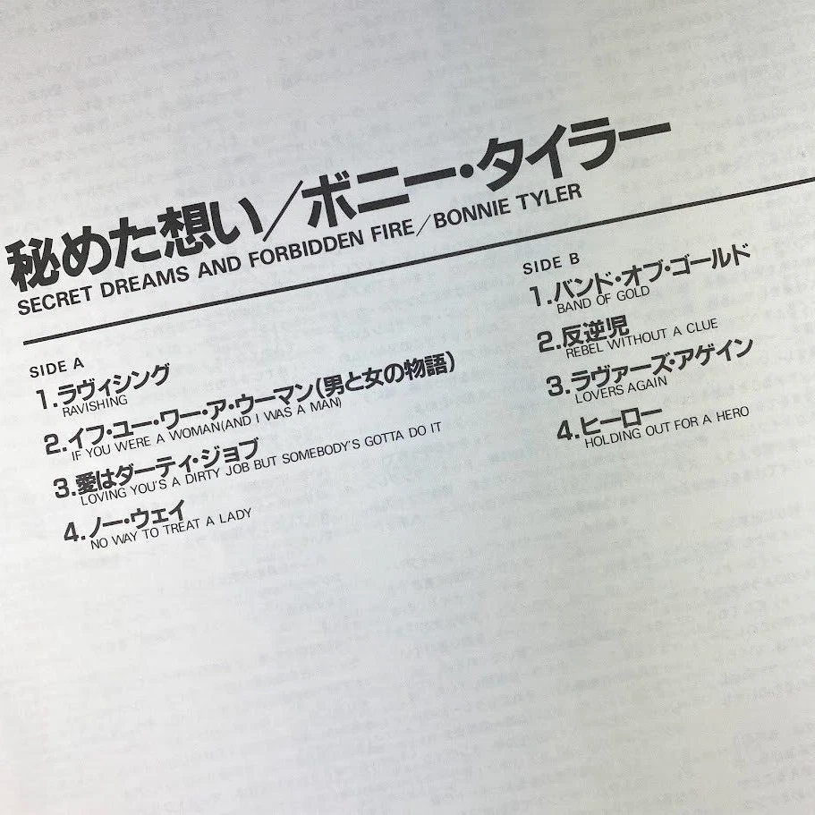 Bonnie Tyler секрет мечты и запретный огонь Японии импорт 80-х виниловая пластинка LP почти как новая - Изображение 4 из 4
