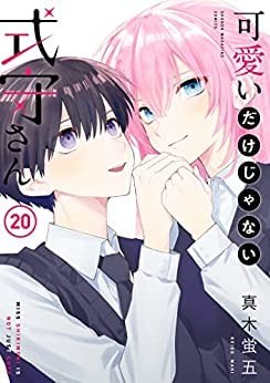 Shikimori's Not Just a Cutie Complete Manga Vol. 1 20 Japanese Import