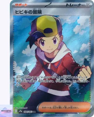 Ethan's Adventure SR 084/063 Heat Wave Arena sv9a Pokemon
