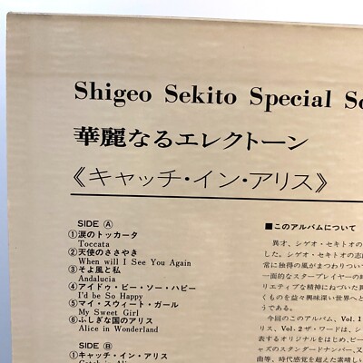 Shigeo Sekito 華麗なるエレクトーン (キャッチ・イン・アリス) GS