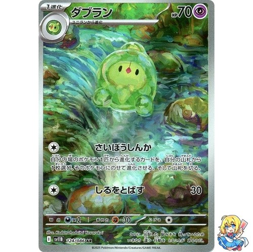 Duosion AR 124/086 Black Bolt sv11B 2025 Pokemon Card Japanese