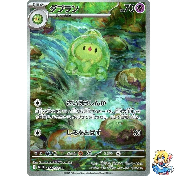Duosion AR 124/086 Black Bolt sv11B 2025 Pokemon Card Japanese