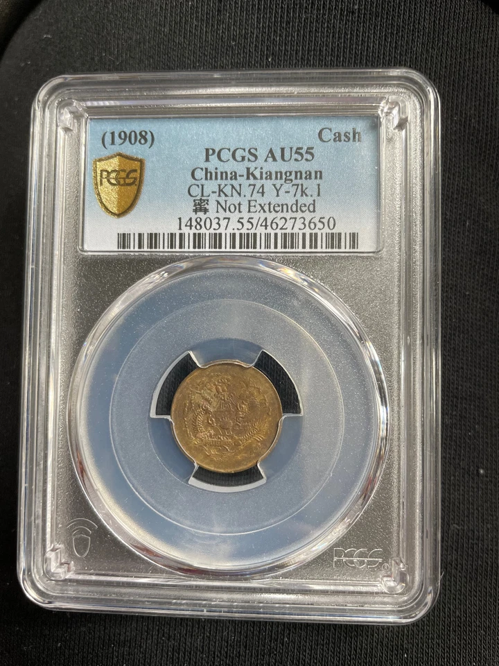 China 1908 1 moneda en efectivo KiangNan, PCGS AU 55 寗 no extendida 江南 光緒 戊申 一文 Foto 4 de 4