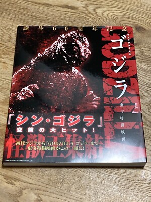 GODZILLA Complete Character TOHO Special Effects Movie Book 60th Anniversary 