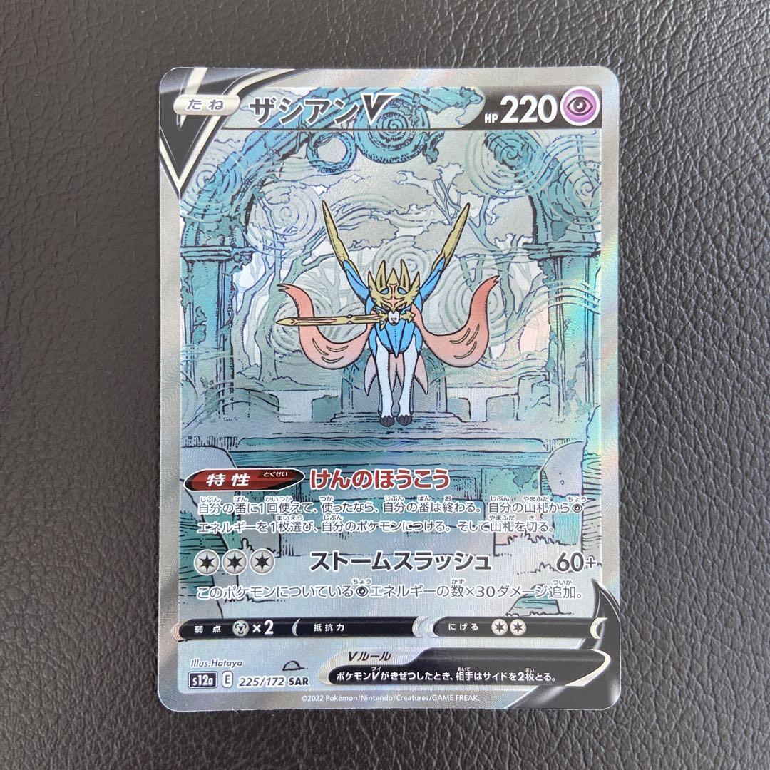 Zacian V SAR 225/172 S12a VSTAR Universe - Pokemon Card Japanese