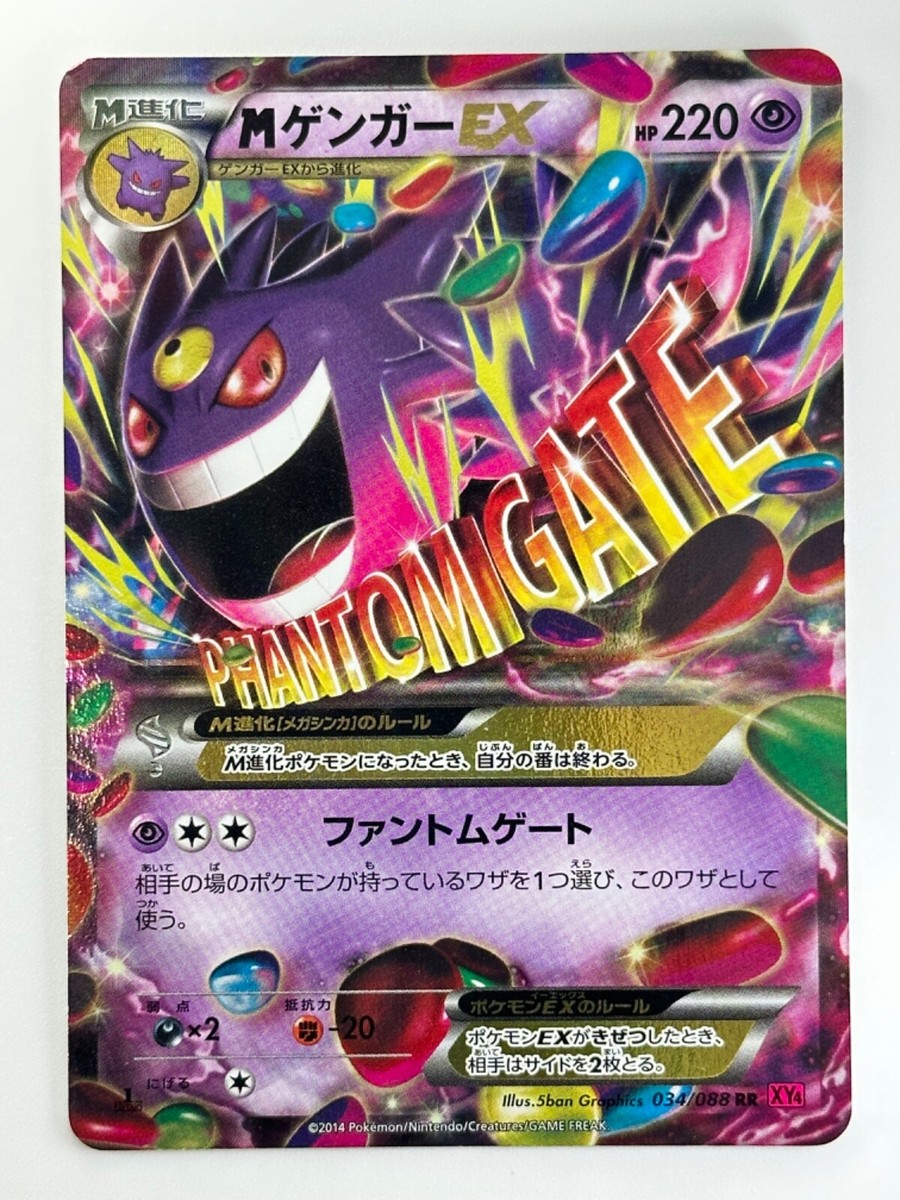Mega Gengar Ex 034/088 Xy4: Phantom Gate for sale | eBay