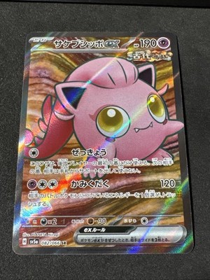 Scream Tail ex 082/066 Sv5a: Crimson Haze Holo (Japanese) Secret Rare