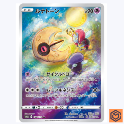 【PSA10×2枚】ルナトーン AR VSTARユニバース Lunatone AR 184/172 s12a VSTAR Universe Pokemon Card Japanese