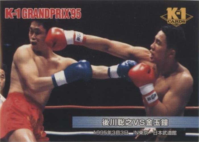 1997 Bandai K-1 Grand Prix - Taiei Kin #16 for sale | eBay
