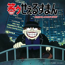 Get Cd The Laughing Salesman Original Soundtrack From Japan For Sale For iPhone Free Wallpaper Cd The Laughing Salesman Original Soundtrack From Japan For Sale Free