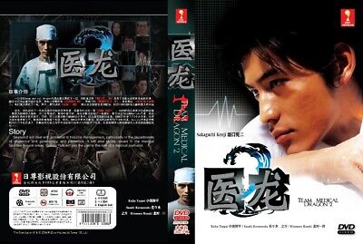 *DVD* JAPANESE DRAMA TEAM MEDICAL DRAGON 2 医龙 VOL.1-11 END ENGLISH SUBTITLE *DVD* JAPANESE DRAMA TEAM MEDICAL DRAGON 2 医龙 VOL.1-11 END ENGLISH SUBTITLE