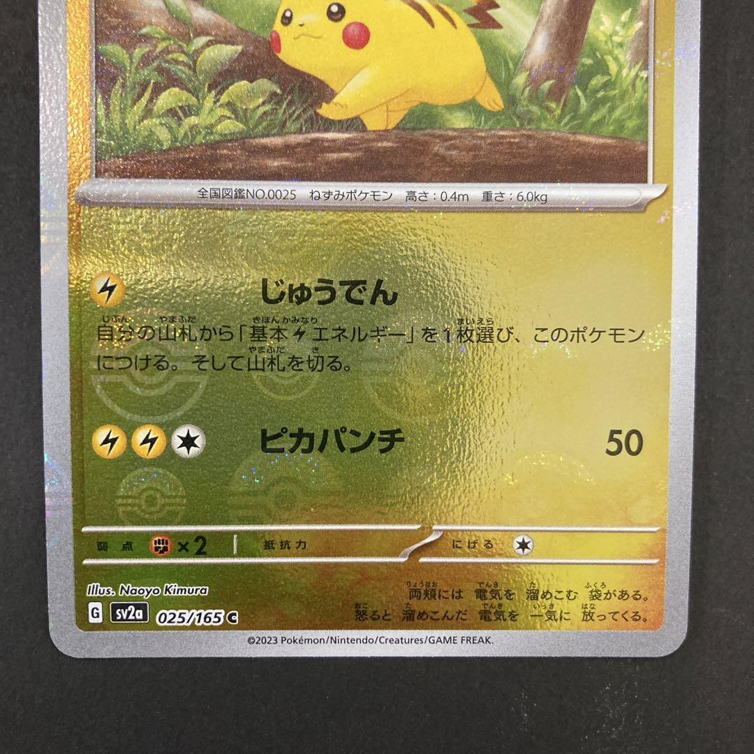 Pikachu (Reverse Holo) C 025/165 SV2a Pokémon Card 151 - Pokemon Card  Japanese