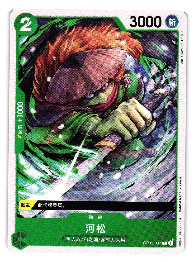 Kawamatsu OP01-037 C Japanese One Piece ROMANCE DAWN OPCG TCG Anime Card