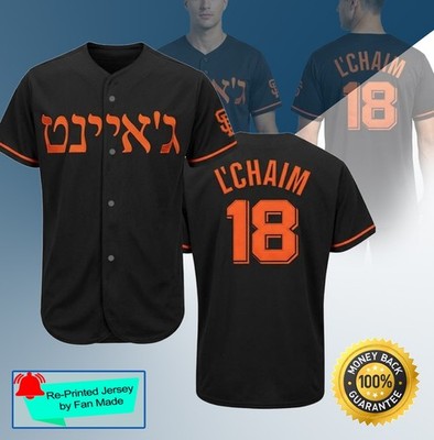 (Custom Name) - 2026 Giants Jewish Heritage Night Jersey Giveaway - All Size