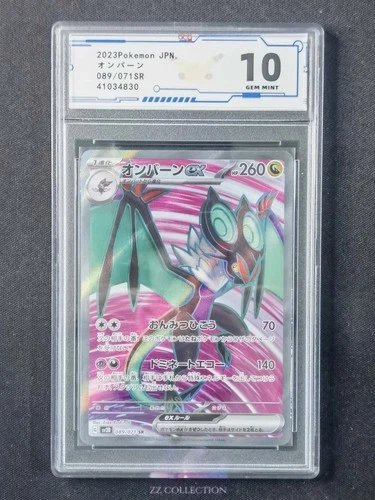 2023 Pokemon TCG Japanese Noivern ex sv2D 089/071 SR Clay Burst #4830 ACG 10