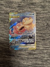 Slowpoke & Psyduck GX 011/094 Sm11: Miracle Twin Holo (Japanese)