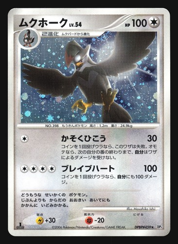 STARAPTOR DPBP#459 DP1 TIME SPACE CREATION POKEMON JAPANESE HOLO RARE - Picture 15 of 20