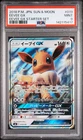 2018 POKEMON JAPANESE SUN & MOON EEVEE GX STARTER SET #019 EEVEE GX PSA 9