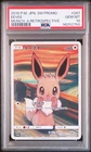 2018 POKEMON JAPANESE SM PROMO MUNCH: A RETROSPECTIVE #287 EEVEE PSA 10