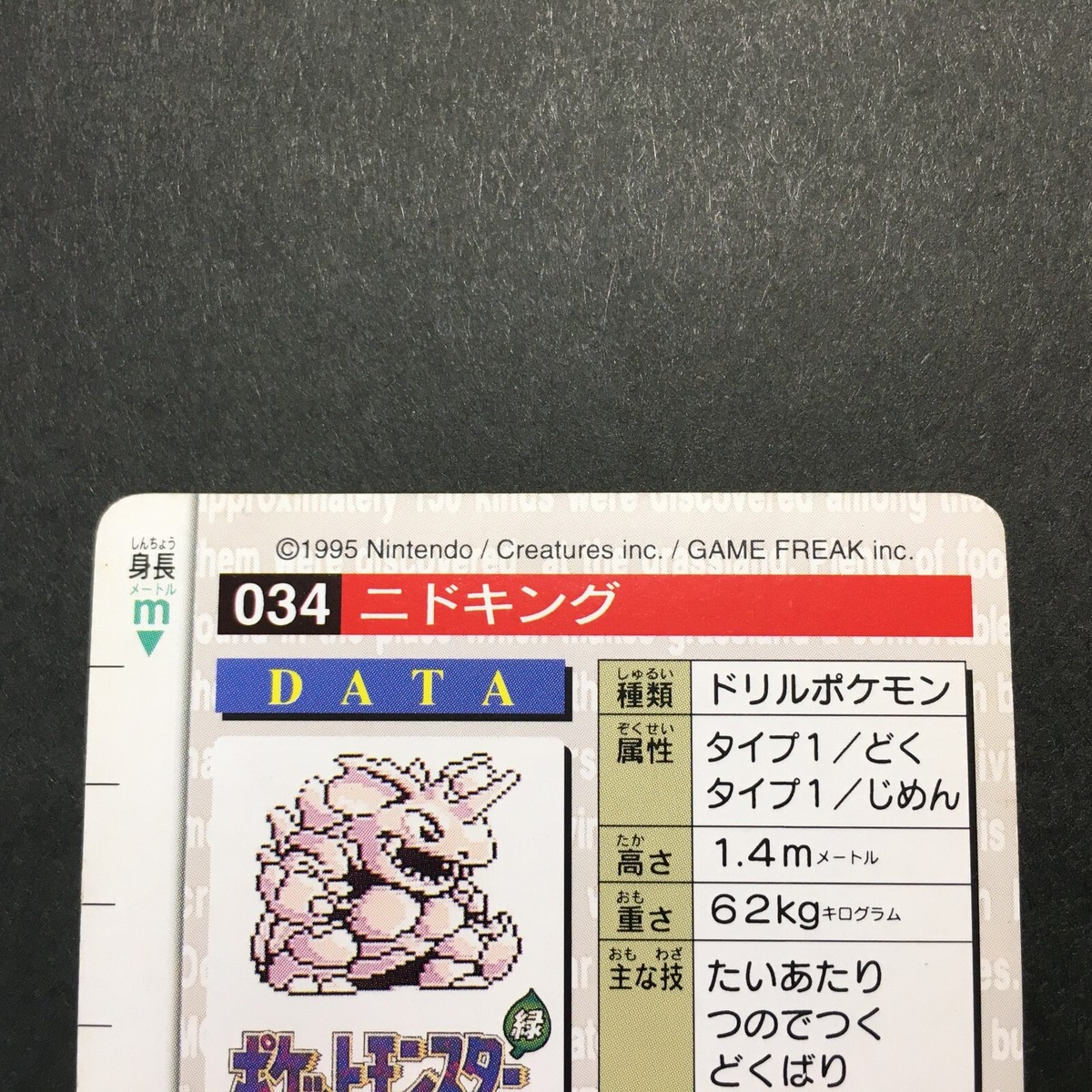 EX Nidoking 034 1996 Pokemon Carddass Monsters Collection EX Nidoking 034 1996 Pokemon Carddass Monsters Collection