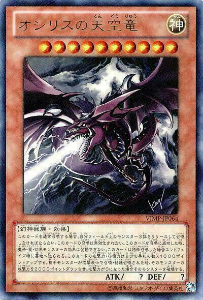 VJMP-JP064 - Yugioh - Japanese - Slifer the Sky Dragon VJMP-JP064 - Yugioh - Japanese - Slifer the Sky Dragon