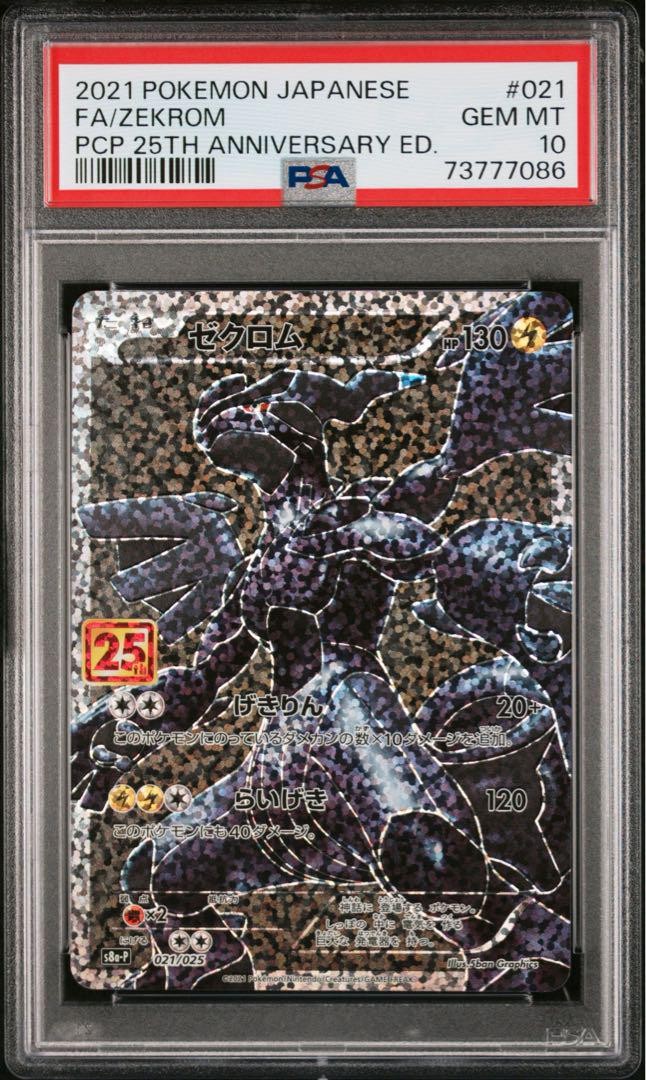 ゼクロム　25th PSA10 Gem Mint 10 PSA 10 Reshiram Zekrom Sequential Set 25th Anniversary
